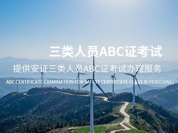 九合垸原种场三类人员ABC证考试